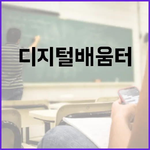 경기도 AI디지털배움터, AI 활용 역량 강화 나선다
