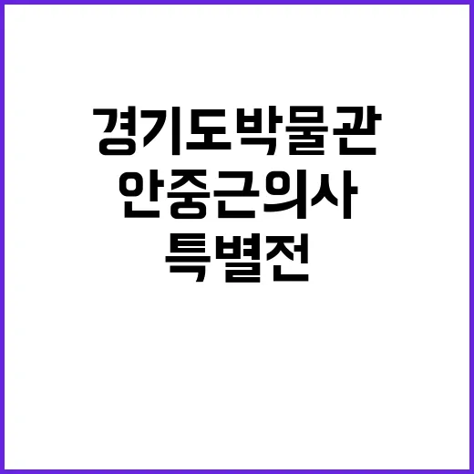 안중근 의사 정신,…