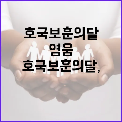 호국보훈의 달, 국립대전현충원에서 영웅을 기리다