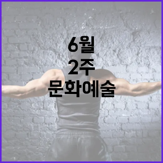 경남 6월 2주 문화예술 풍성한 무대