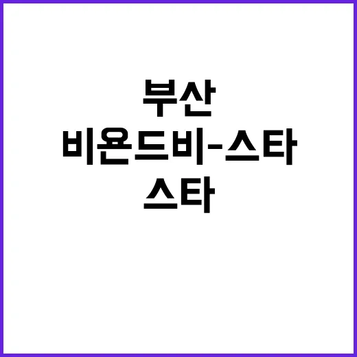 부산 맛의 미래, …