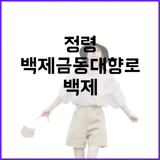 백제금동대향로 속 신비 정령의 세계