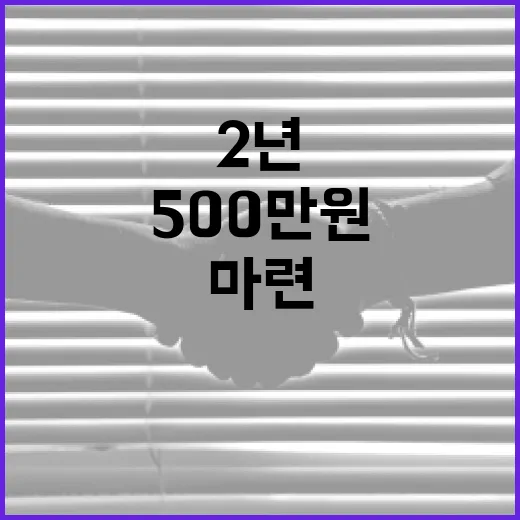 충남 청년통장으로 2년 만에 500만원 마련