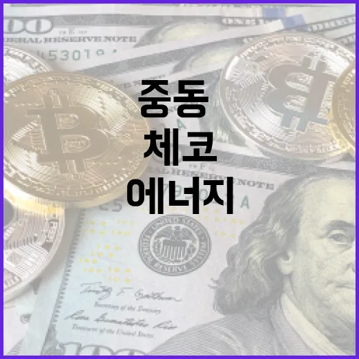 산업장관, 중동·카자흐·체코서 에너지 협력 강화