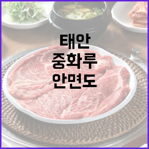 태안 안면도 중화루, 가성비 최고 중국집