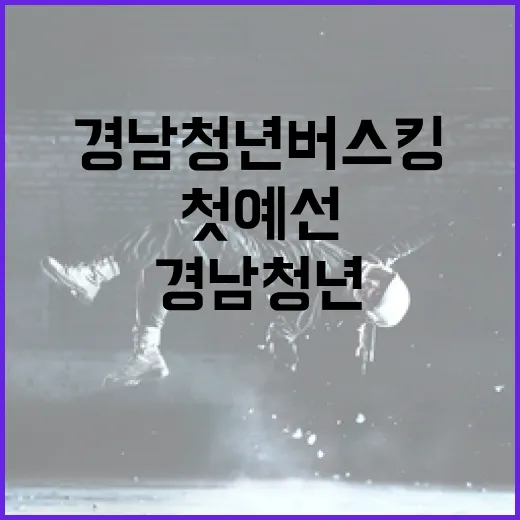 경남 청년 버스킹 첫 예선 현장