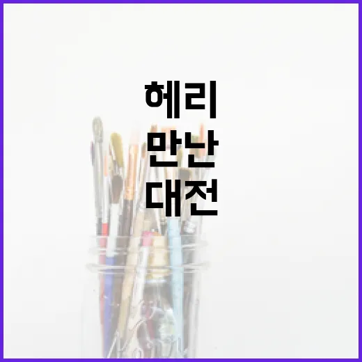 대전 헤리디움서 만난 세계 현대미술의 밤