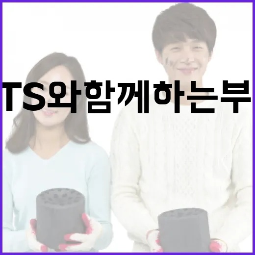 BTS와 함께하는 부산의 특별한 순간