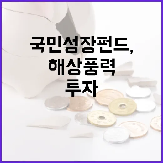 국민성장펀드, 영광 해상풍력 투자 검토 중