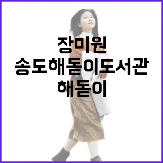 송도 해돋이도서관과 장미원 주말 나들이