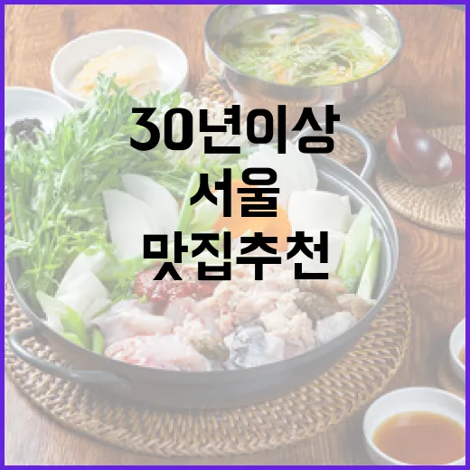 서울 동북권 30년 이상 맛집 추천 캠페인