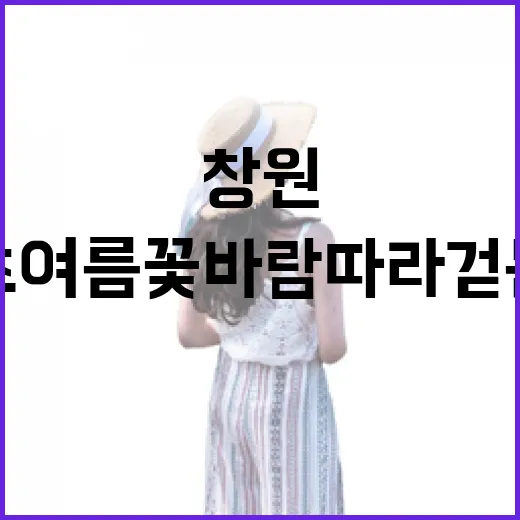 초여름 꽃바람 따라 걷는 창원 대산플라워랜드