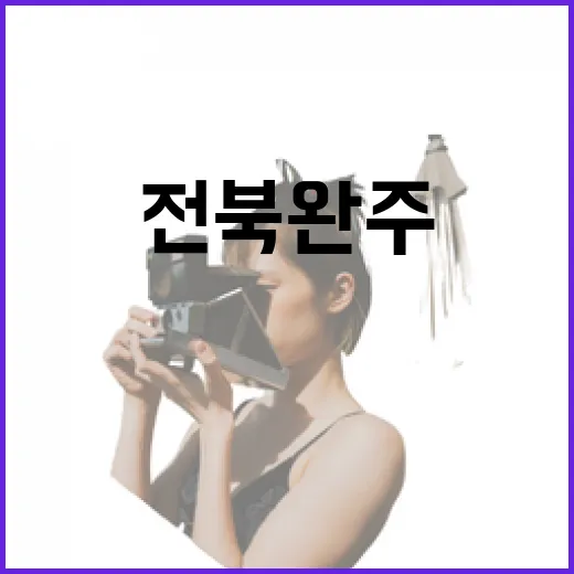 BTS도 반한 전북 완주 오성한옥마을의 매력