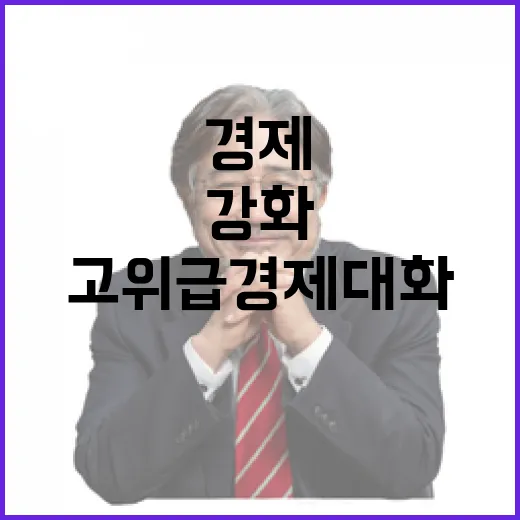 한-EU 고위급 경제대화 신설로 협력 강화