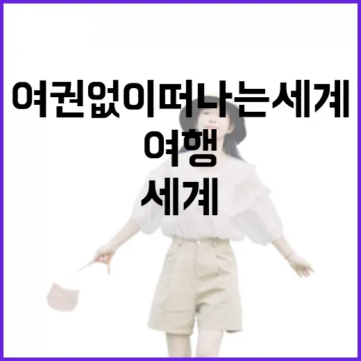 여권 없이 떠나는 세계 정원 여행