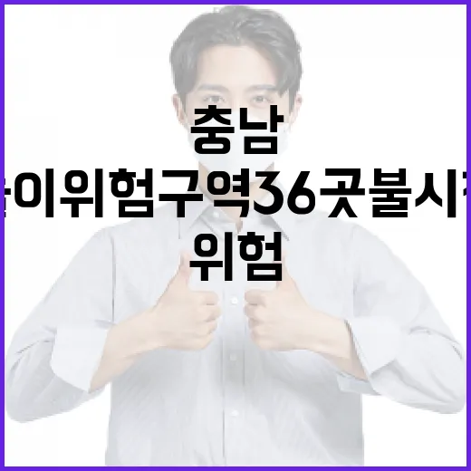 충남, 물놀이 위험구역 36곳 불시점검 강화