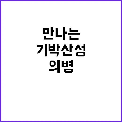 기박산성에서 만나는 6월의 의병 정신