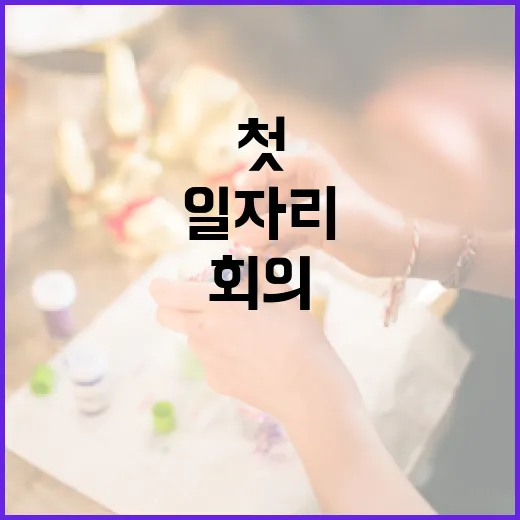 일자리 TF 첫 회의 5월에야 개최