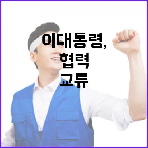 이 대통령, 피렌체서 문화·교류 협력 강화
