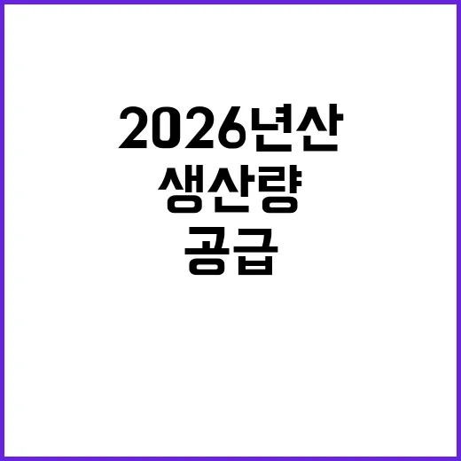 2026년산 국산 보리 생산량 증가로 공급 안정 전망