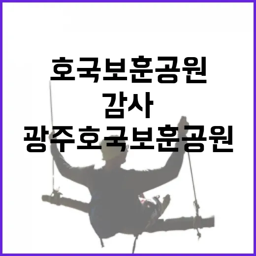 광주 호국보훈공원, 기억과 감사의 산책길