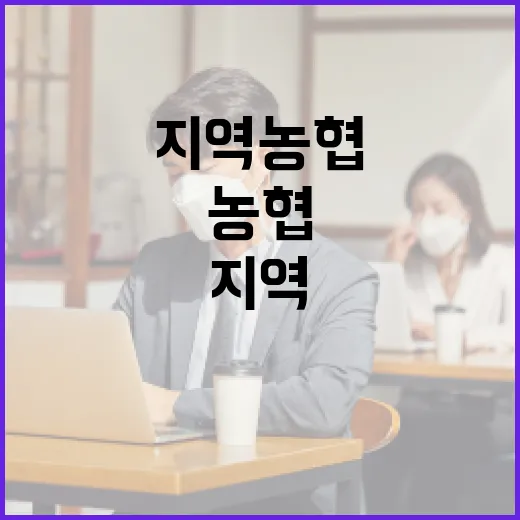 지역농협 통폐합 계획, 아직 구체안 없어
