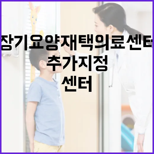 장기요양 재택의료센터 50곳 추가 지정