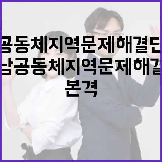 충남 공동체 지역문제 해결단 본격 가동