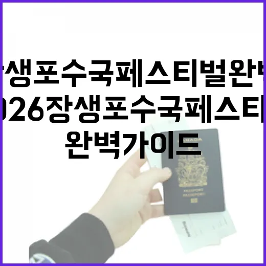 2026 장생포 수국 페스티벌 완벽 가이드