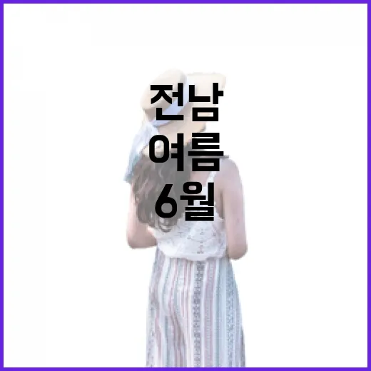 전남 6월 제철 과일로 여름 입맛 살리기