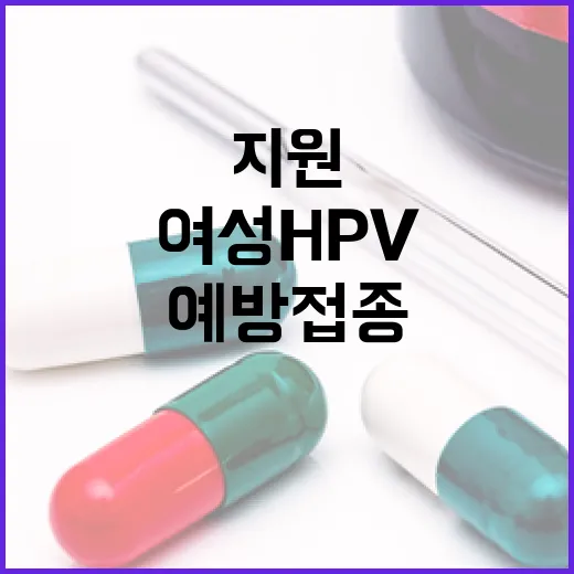 부산 25세 여성 HPV 예방접종 지원 확대