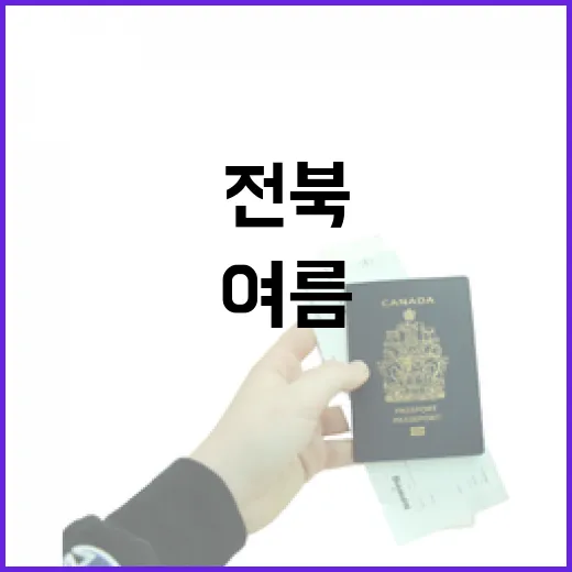 전북 여름꽃 명소 3선, 푸른 녹음과 꽃향기 가득