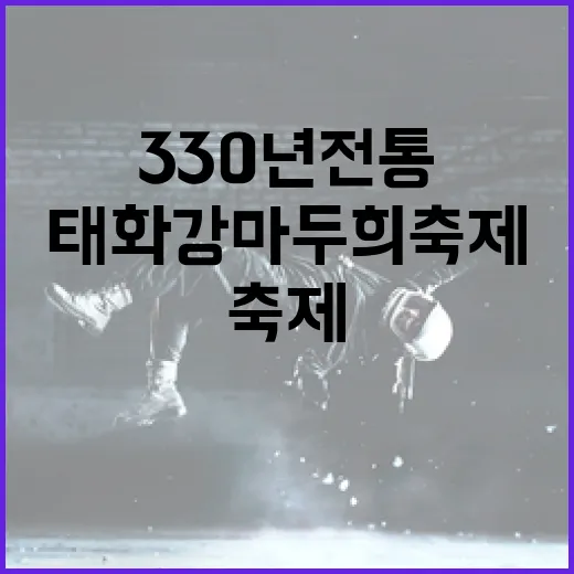 330년 전통 태화강마두희 축제 개막