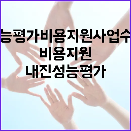 내진성능평가 비용 지원사업 수요조사 시작
