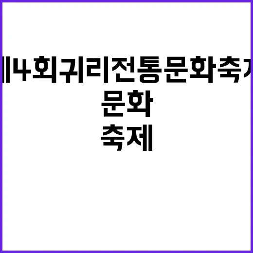 제4회 귀리 전통문화축제 현장 탐방기