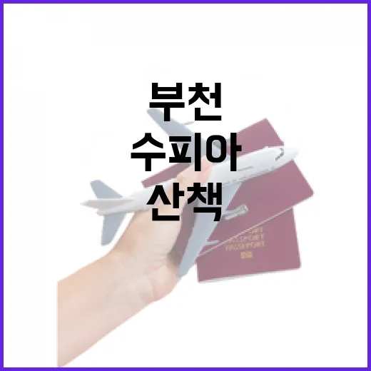 부천 수피아에서 즐기는 시원한 여름밤 산책