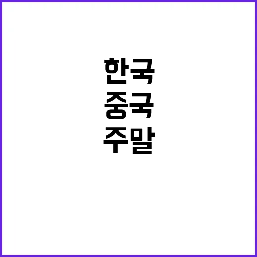 중국서 주말마다 한국 단기 여행 붐