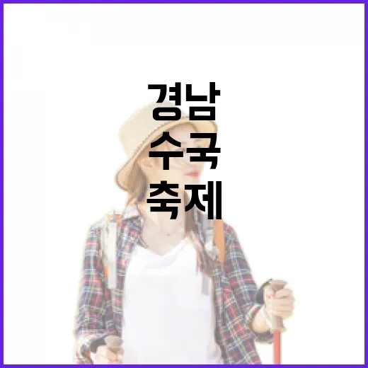 경남 통영 광도천 수국꽃길 축제 현장