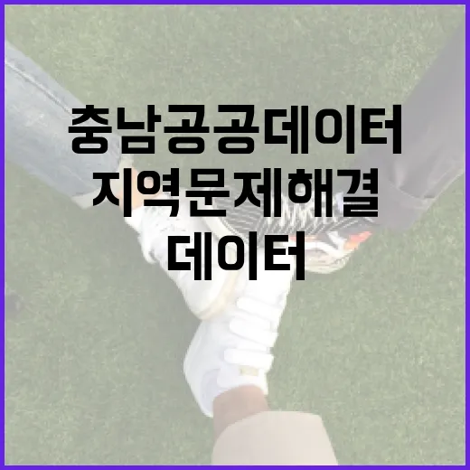 충남 공공데이터 해커톤, 지역문제 해결 빛나다