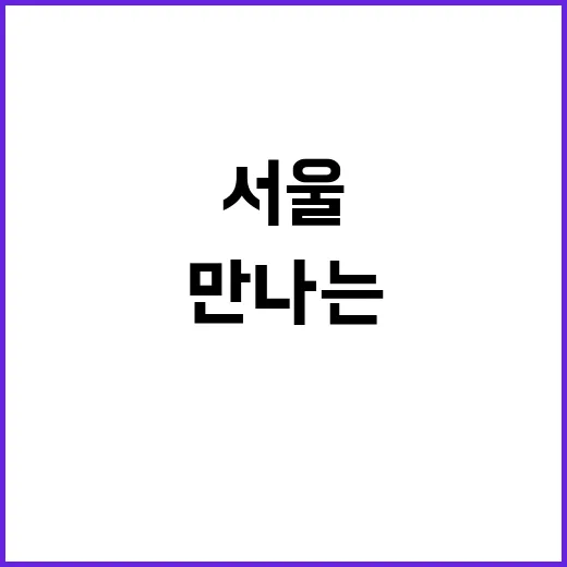 서울 무료 전시로 만나는 SF와 팬덤 문화