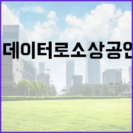 AI·빅데이터로 소상공인 매출 올린다