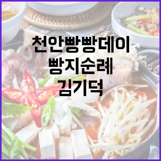 천안 빵빵데이, 김기덕제과점 성환역전점 빵지순례
