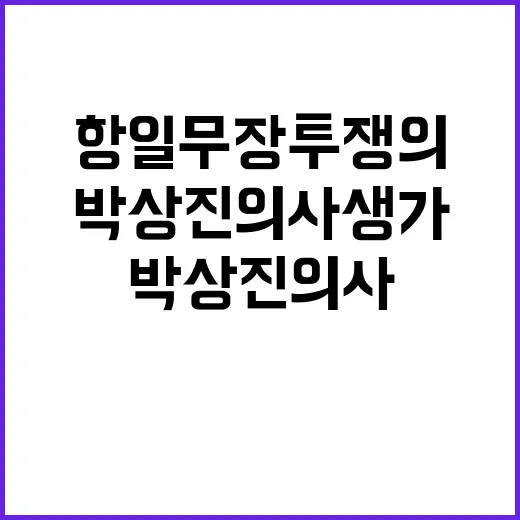 항일무장투쟁의 숨결, 박상진 의사 생가 탐방