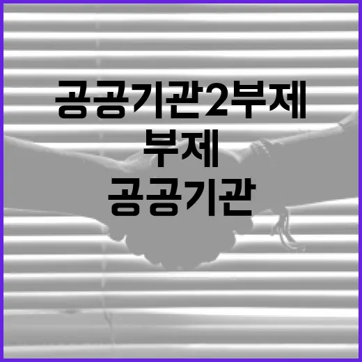 기후부, 공공기관 2부제 철저 관리 밝혀
