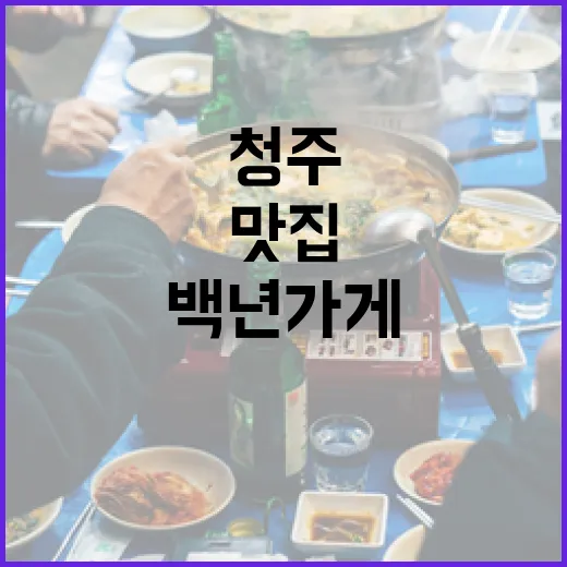 청주 신화당분식, 백년가게의 추억 맛집