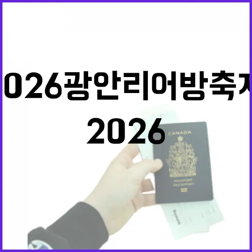 2026 광안리 어방축제 현장 리포트