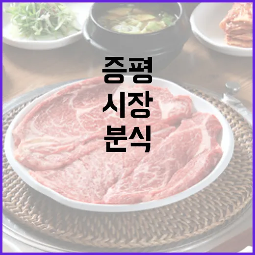 증평 나래분식, 착한가격 시장 분식의 진수