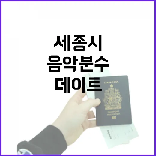 세종시 여름밤 음악분수 데이트 명소