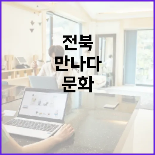 6월 전북 청년, 일과 문화로 만나다