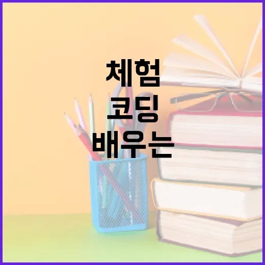 다육식물과 코딩 체험으로 배우는 농업과 미래기술